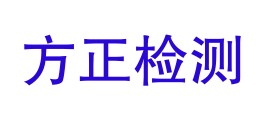 陇南方正试验检测有限公司